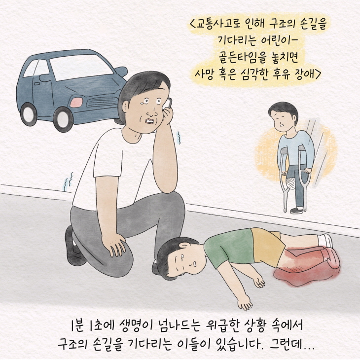 2025소방청x텨댜인스타툰1편(119구급차부를까말까)3