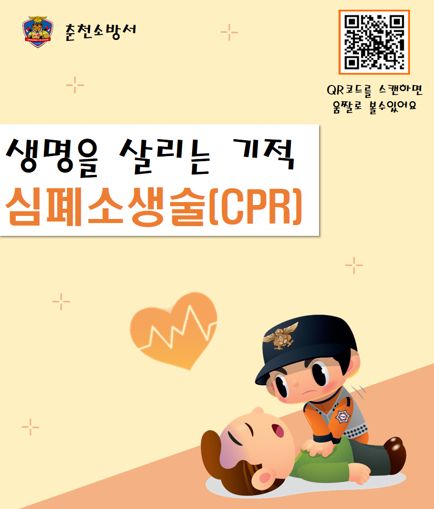 스마트cpr.png