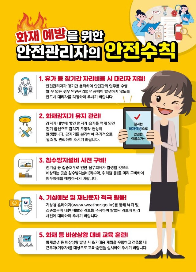 화재예방을 위한 안전관리자의 안전수칙_1.jpg