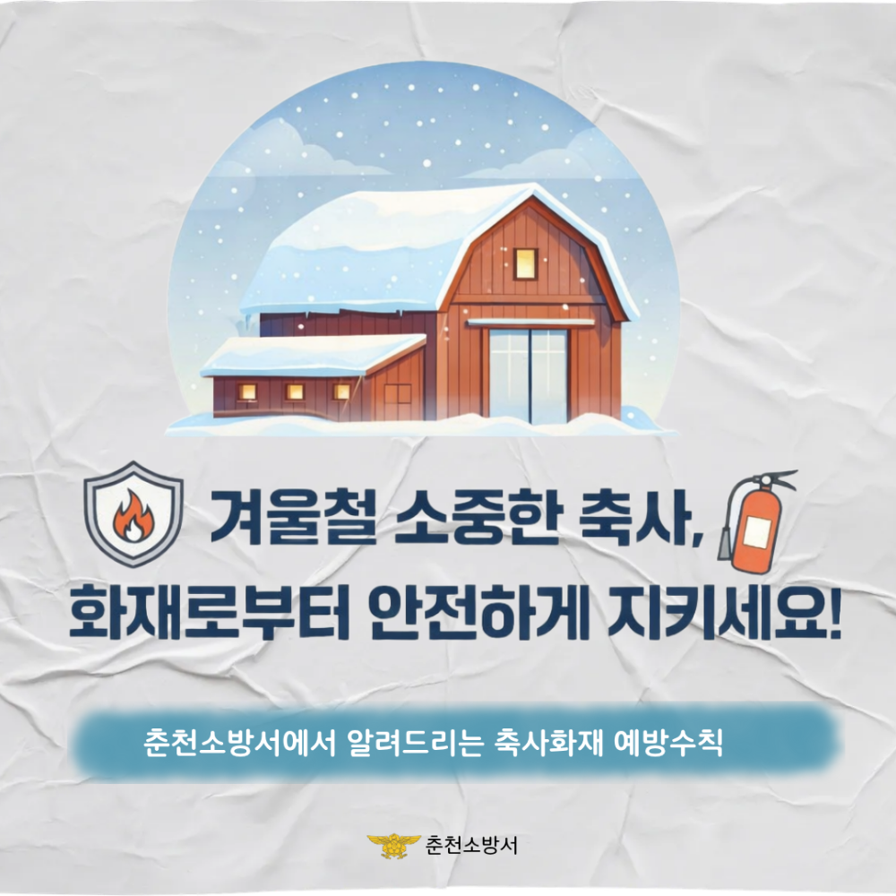축사 카드뉴스1.png