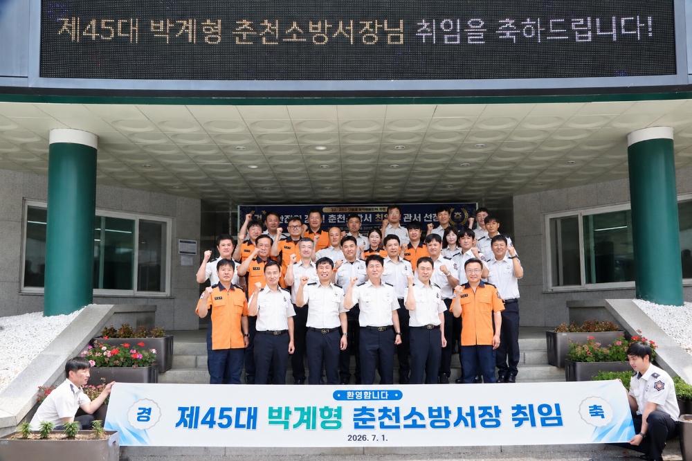 7.1 춘천소방서장 박계형 취임.png