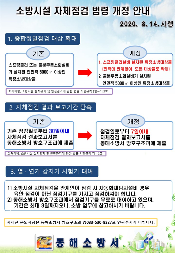 자체점검 법령개정 안내문.jpg