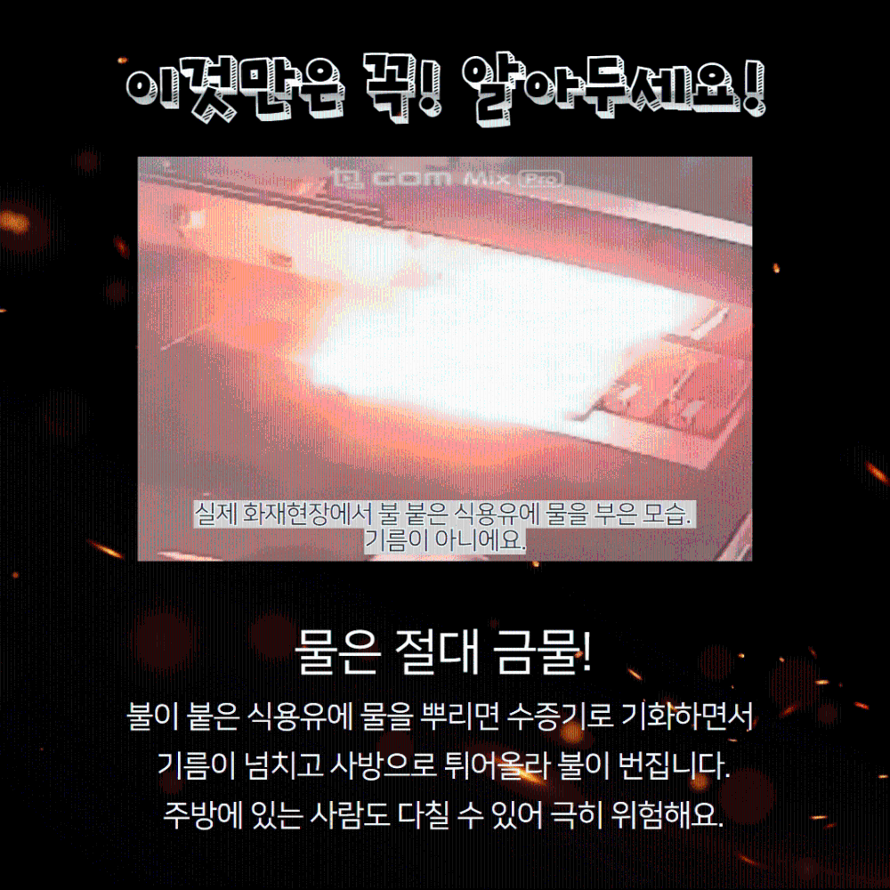 식용유 화재 주의4.gif