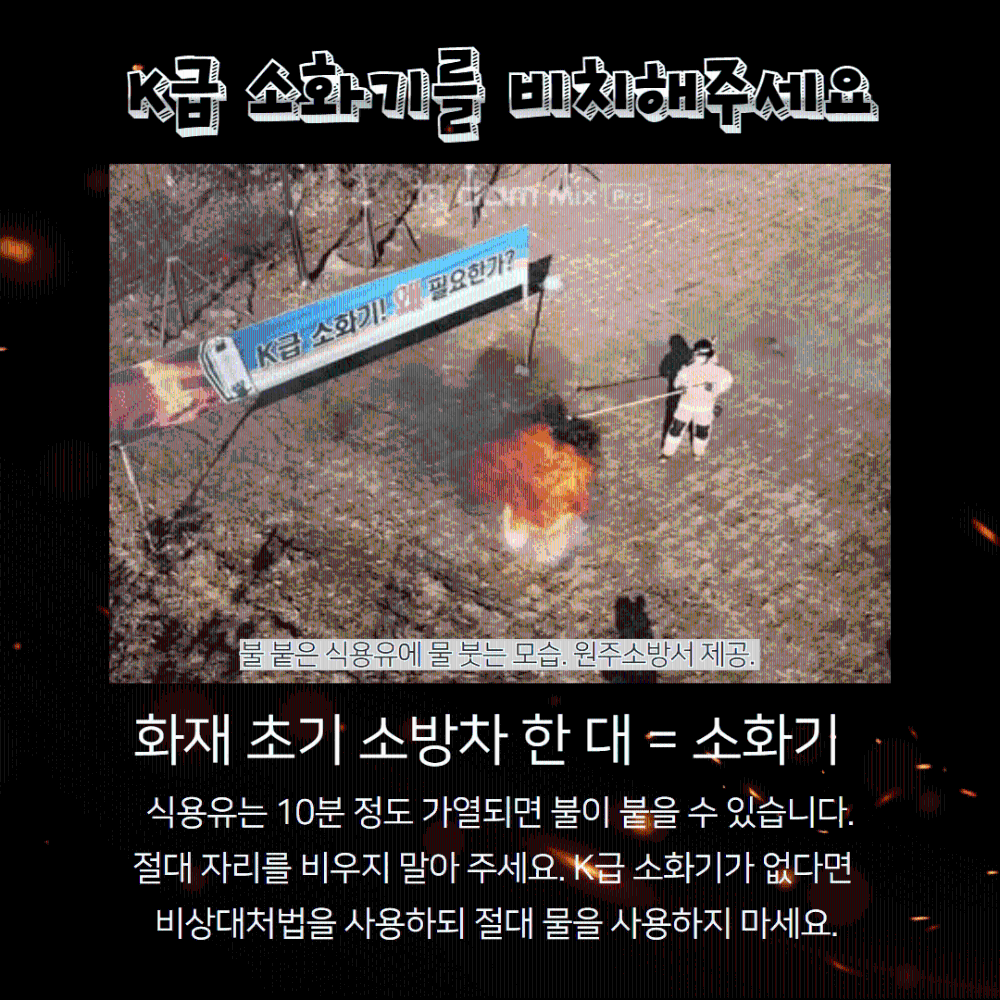 식용유 화재 주의8.gif