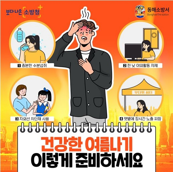 폭염대비 예방수칙(수정).jpg