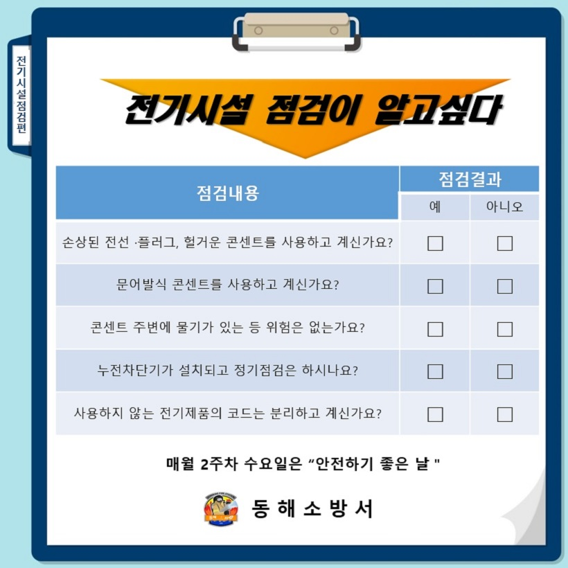 3.전기시설점검이알고싶다.jpg