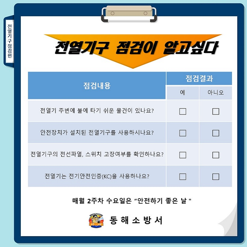 5.전열기구점검이알고싶다.jpg