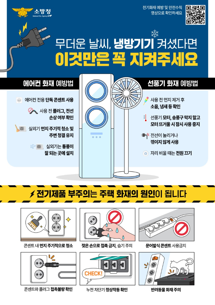 냉방기기_전기안전-01.jpg