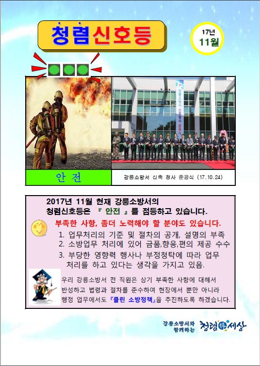 11월_청렴신호등(안전).jpg