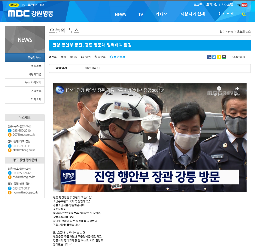 4월 1일 행정안전부 장관,  소방 국가직화 관련 강릉소방서 방문(mbc).png