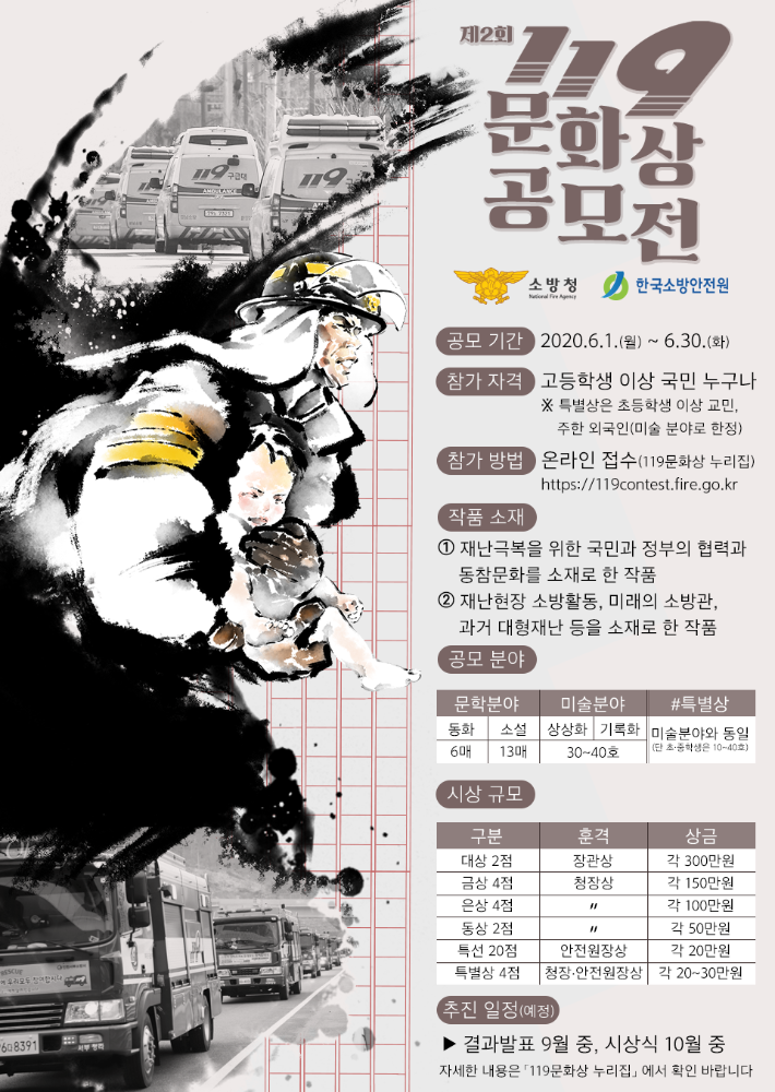 제2회 119 문화상 공모전.png