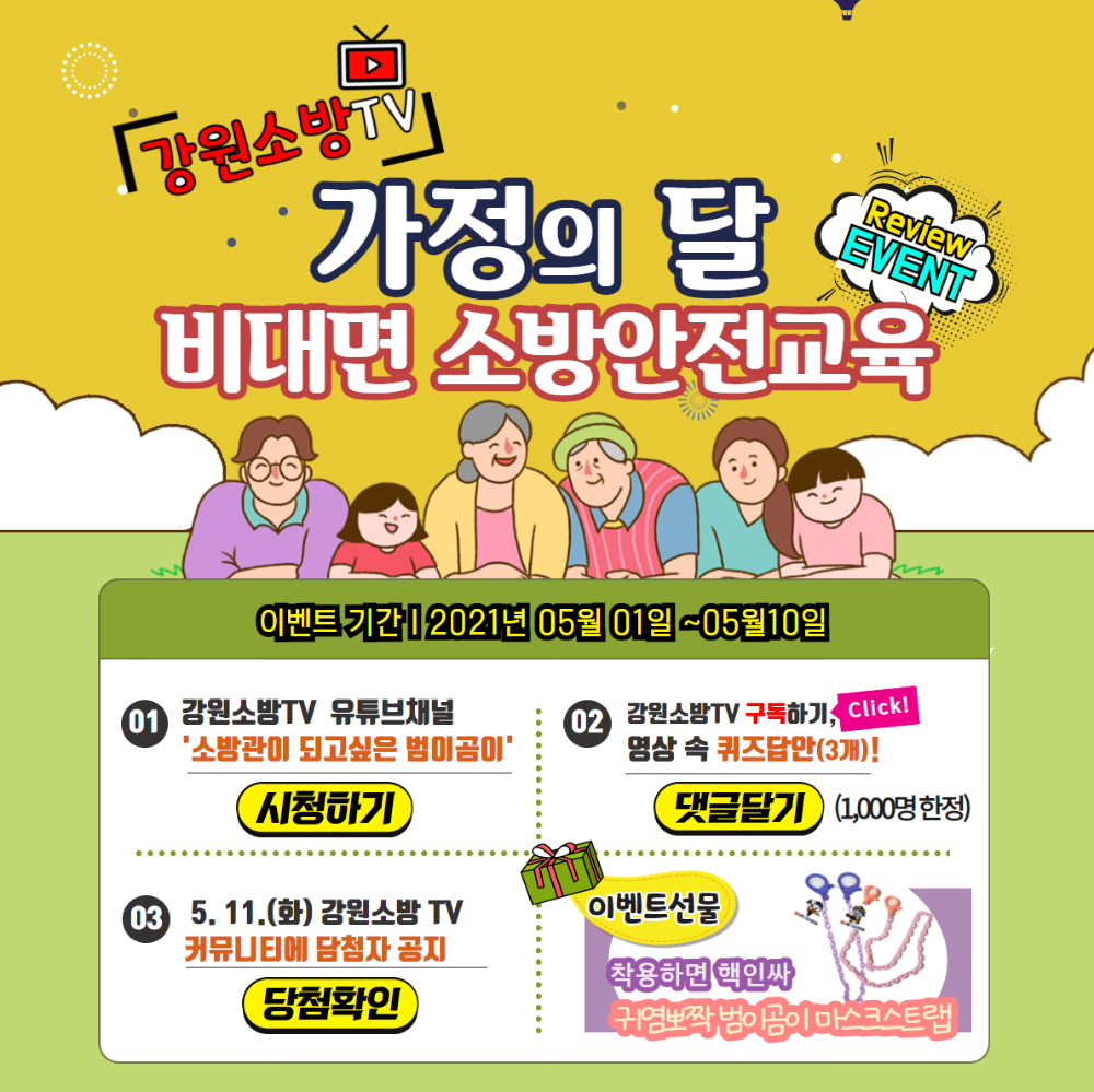 사본 -가정의달이벤트 (수정).png