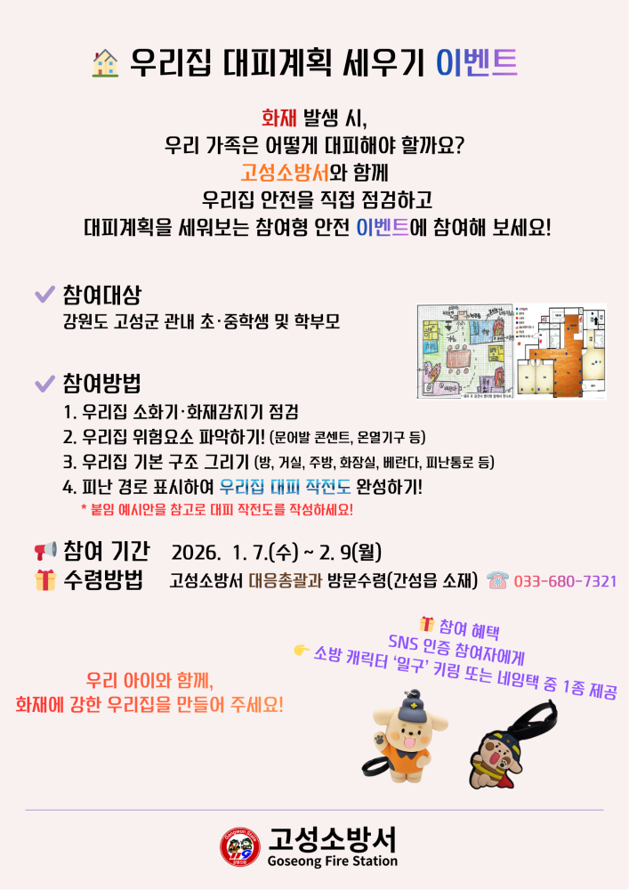 우리집 대피 계획 세우기.png