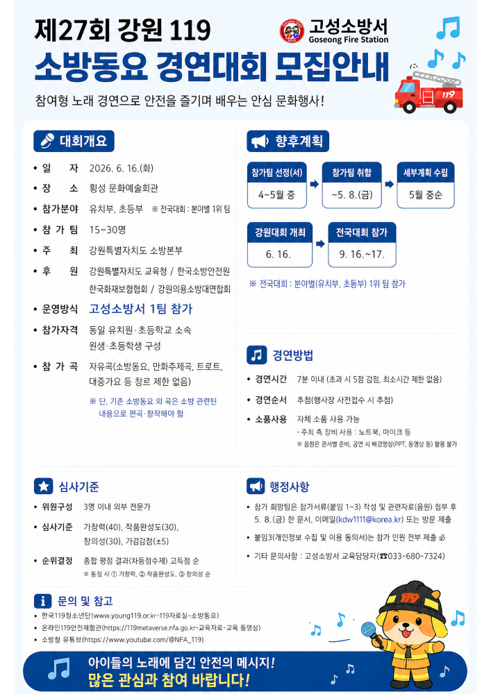 소방동요대회(온라인).png