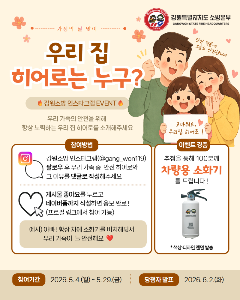 사본 -가정의 달 맞이 SNS 댓글 이벤트 홍보물.jpg