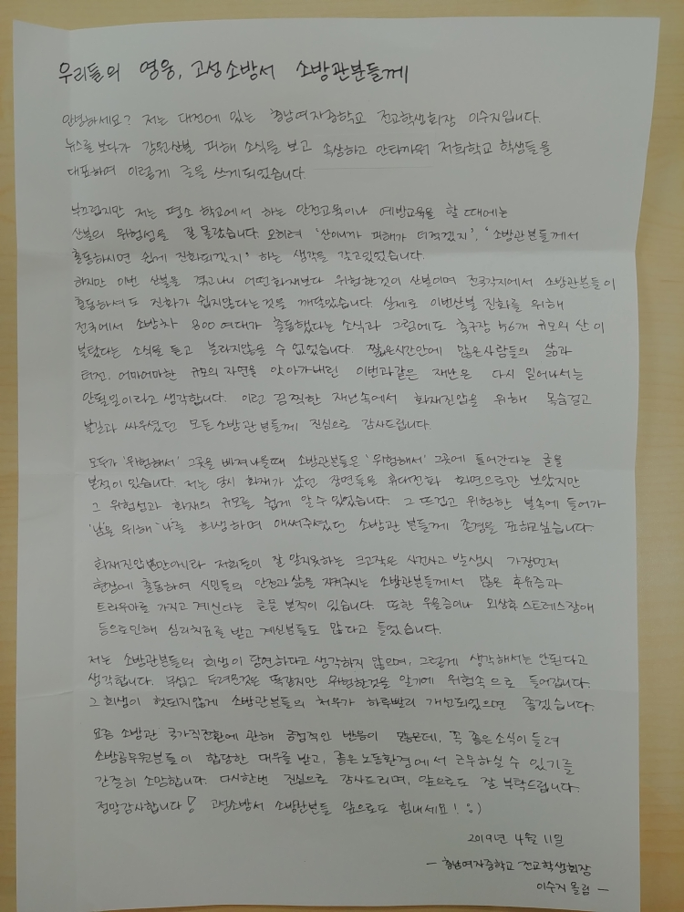 20190418_고성소방서,_충남여자중학교_학생회_감사편지_보내와1.jpg