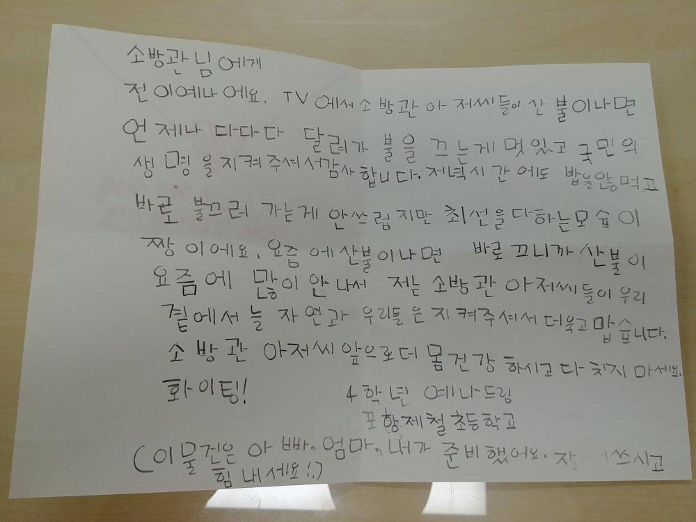 20190419_고성소방서,_포항제철초_이예나_학생에_감사편지_받아1.jpg