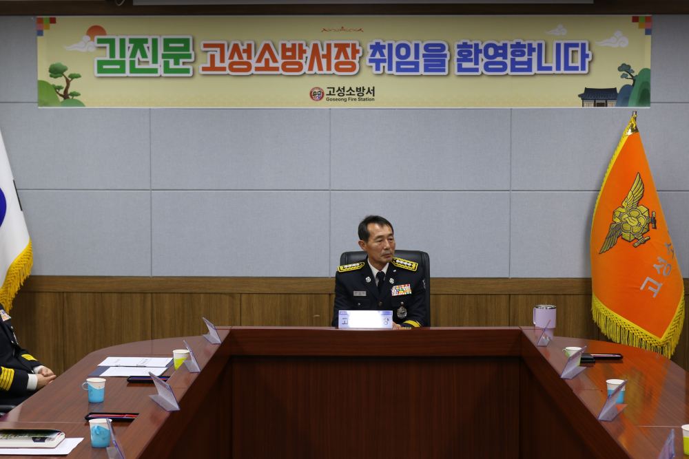 제9대 김진문 서장 취임식(1).JPG