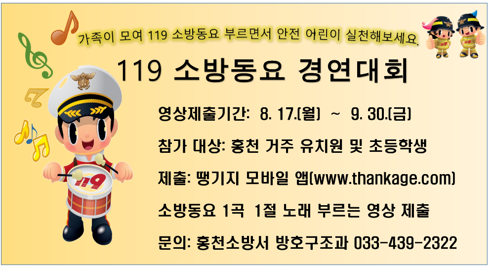 119소방동요경연대회 개최 알림.png