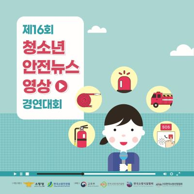 청소년 안전뉴스(1).jpg