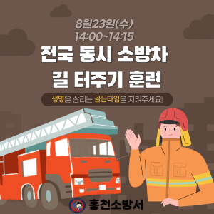 [크기변환]전국 동시 소방차 길 터주기 카드뉴스.jpg