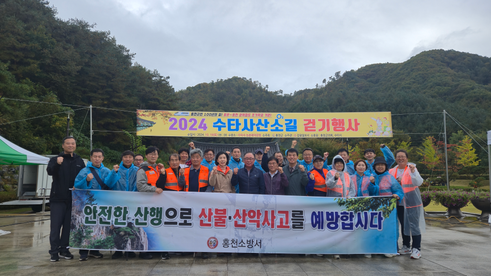 (10.19.)산악사고 및 산불 예방 캠페인과 함께 수타사 걷기행사 참여1.jpg