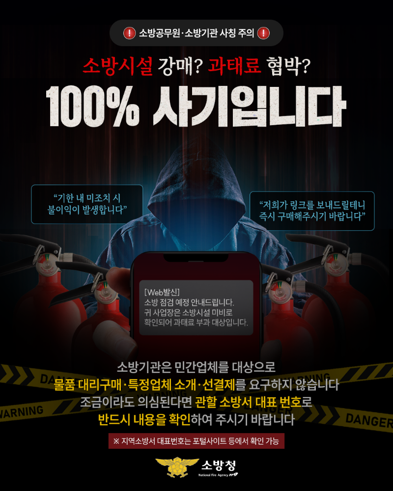 소방기관 사칭 피해 방지 홍보 포스터 1.png