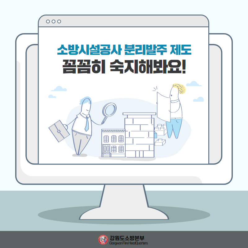 소방시설공사 분리발주 제도 도입 (5).png