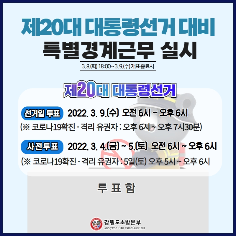 제20대대통령선거.jpg