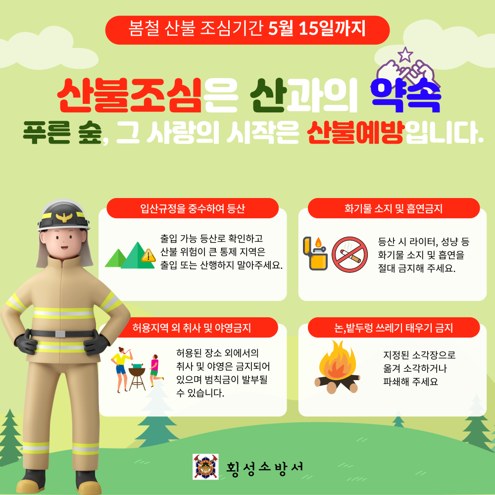 산불예방 안전수칙 카드뉴스2.jpg