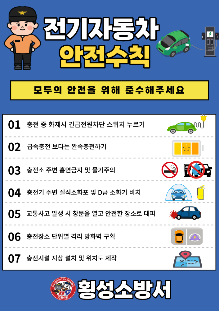 전기자동차 안전수칙.png