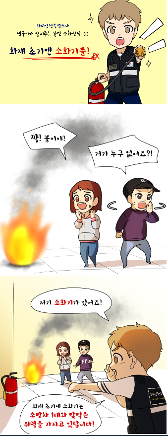 소화기_사용법.PNG