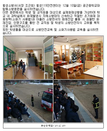 공근중학교합동훈련.JPG