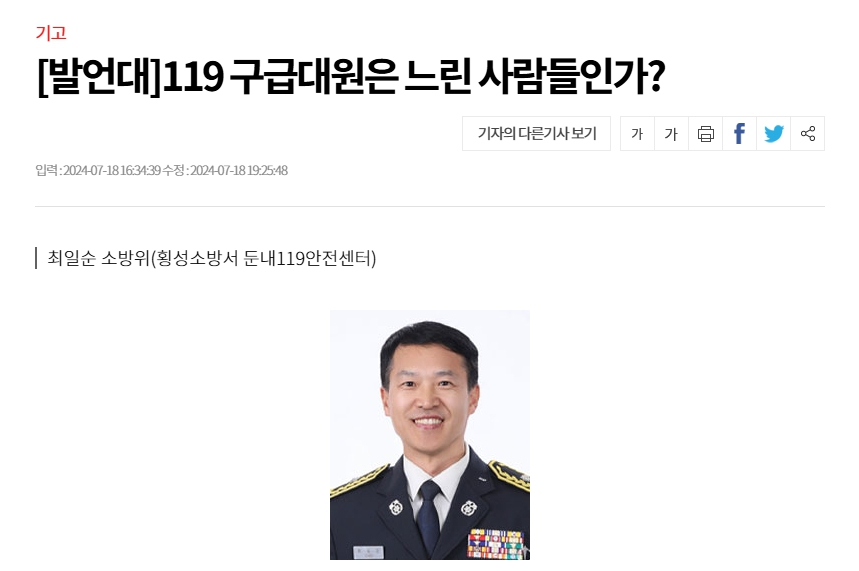 강원일보 발언대(둔내 소방위 최일순).jpg