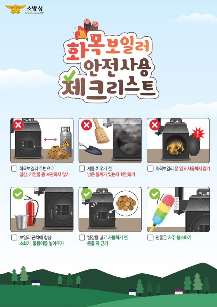 화목보일러 안전수칙 포스터.jpg