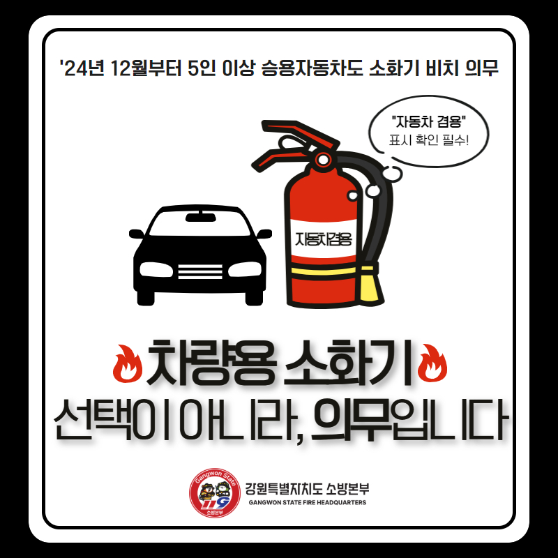 250212 차량용소화기(원컷).jpg