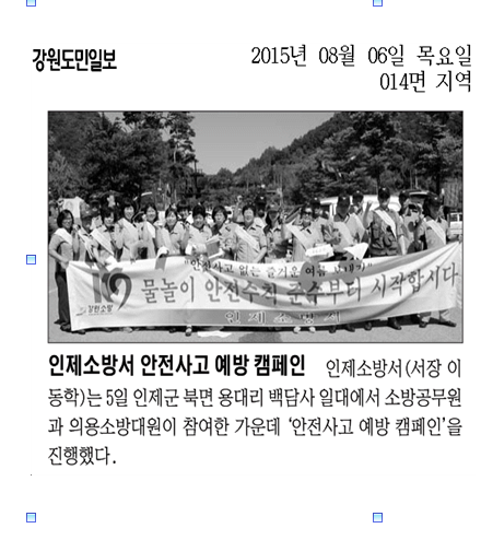 2015-8-6,_물놀이_사고예방캠페인.PNG