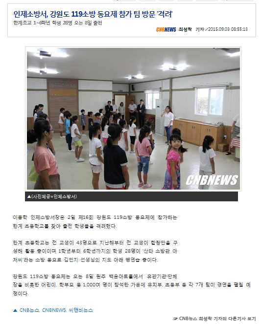 2015-9-3,119소방_동요제_참가팀_격려.PNG