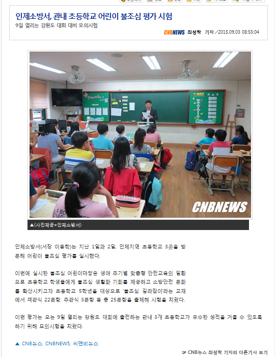 2015-9-3,불조심_어린이마당_평가.PNG