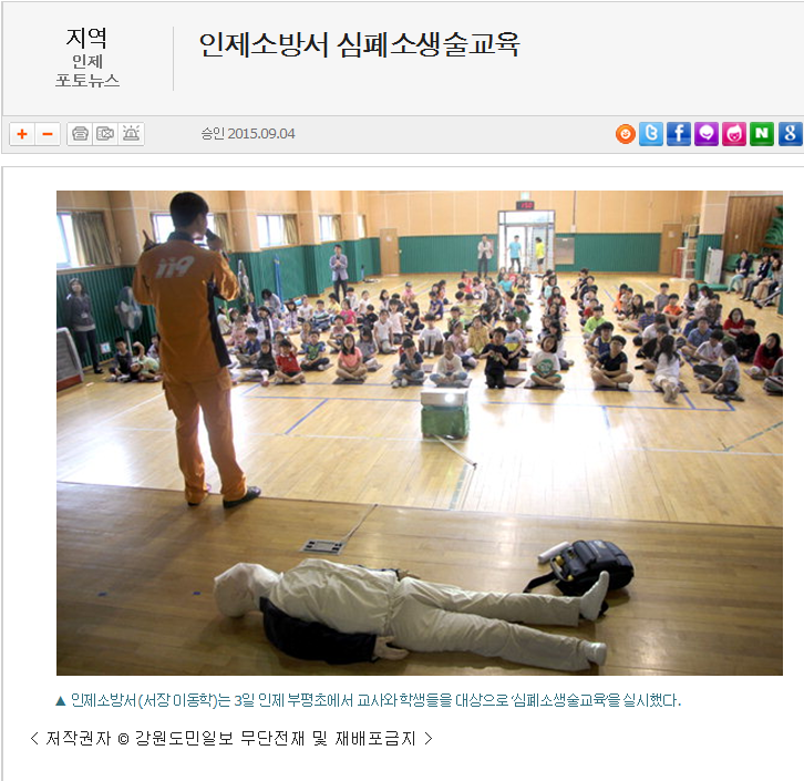 2015-9-4,부평초등학교_심폐소생술교육(강원도민일보).PNG