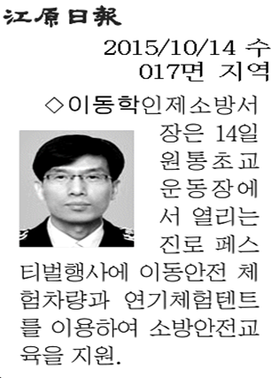 2015-10-14,원통초등학교_진로_페스티벌_지원(동정).png