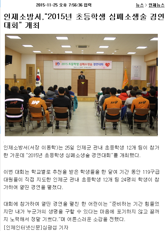 20151126초교생심폐소생술경연대회.png