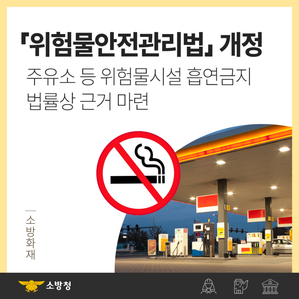 위험물안전관리법 개정.png