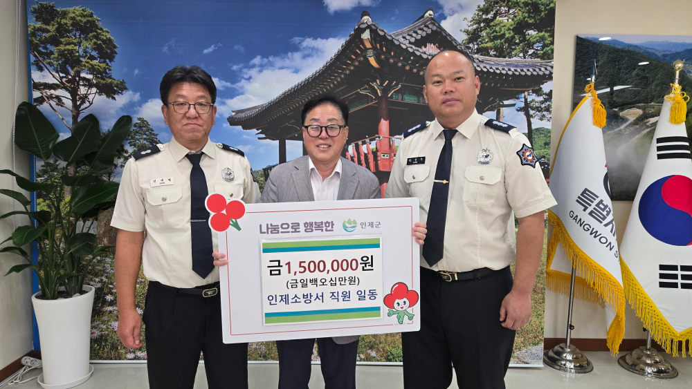 인제소방서, 인제군에 성금 전달..기부 문화 확산 앞장.jpg