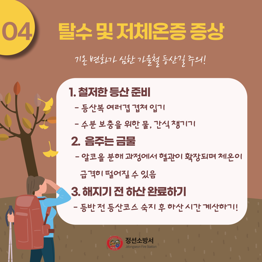 가을철 산악사고 (5).jpg