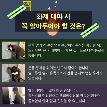 크기변환_화재_대피_요령_6.png