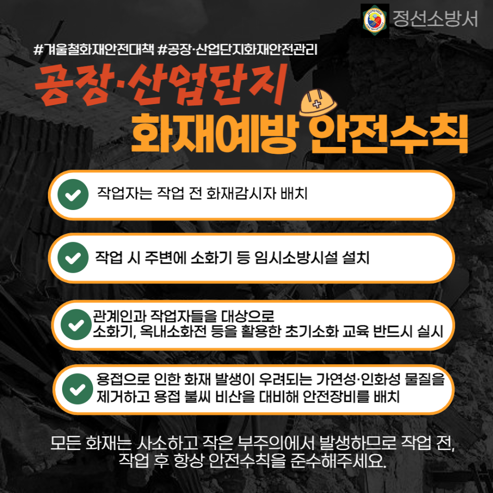 공장산업단지 화재예방 안전수칙.png