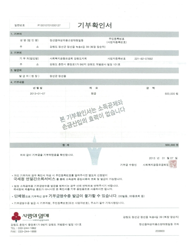 크기변환_130107-불우이웃돕기영수증.jpg