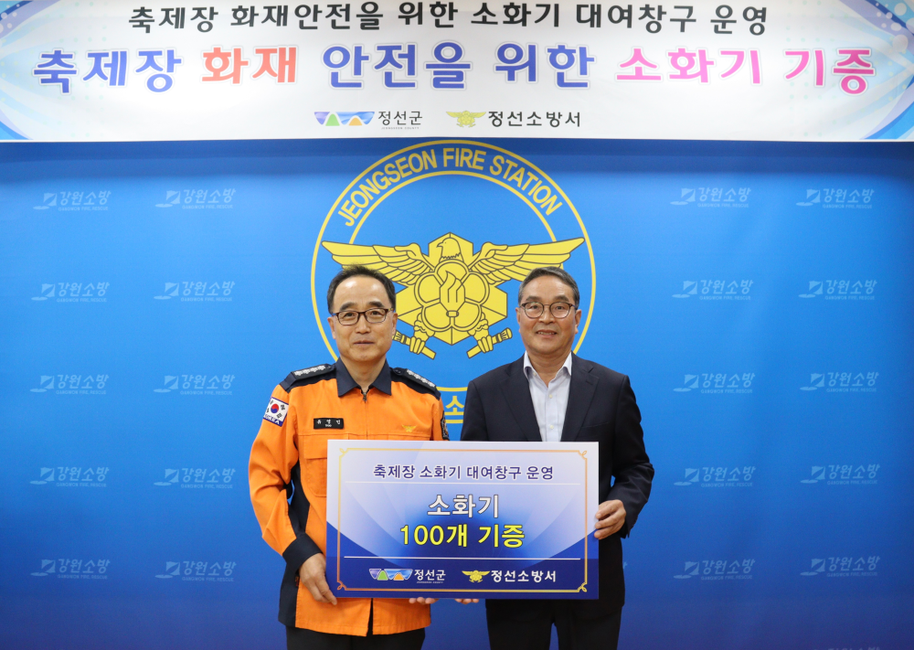 정선소방서，축제장 소화기 대여 운영을 위한 소화기 기증식 개최 (1).jpeg