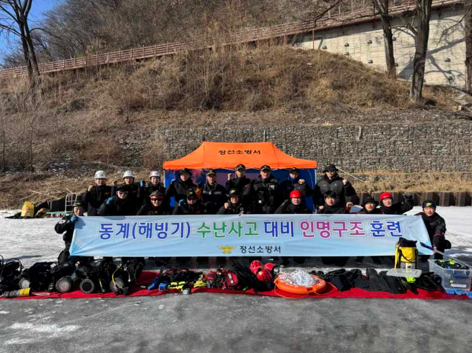 2026-02-03. 정선소방서, 2026년 해빙기수난구조훈련 실시 1.jpeg